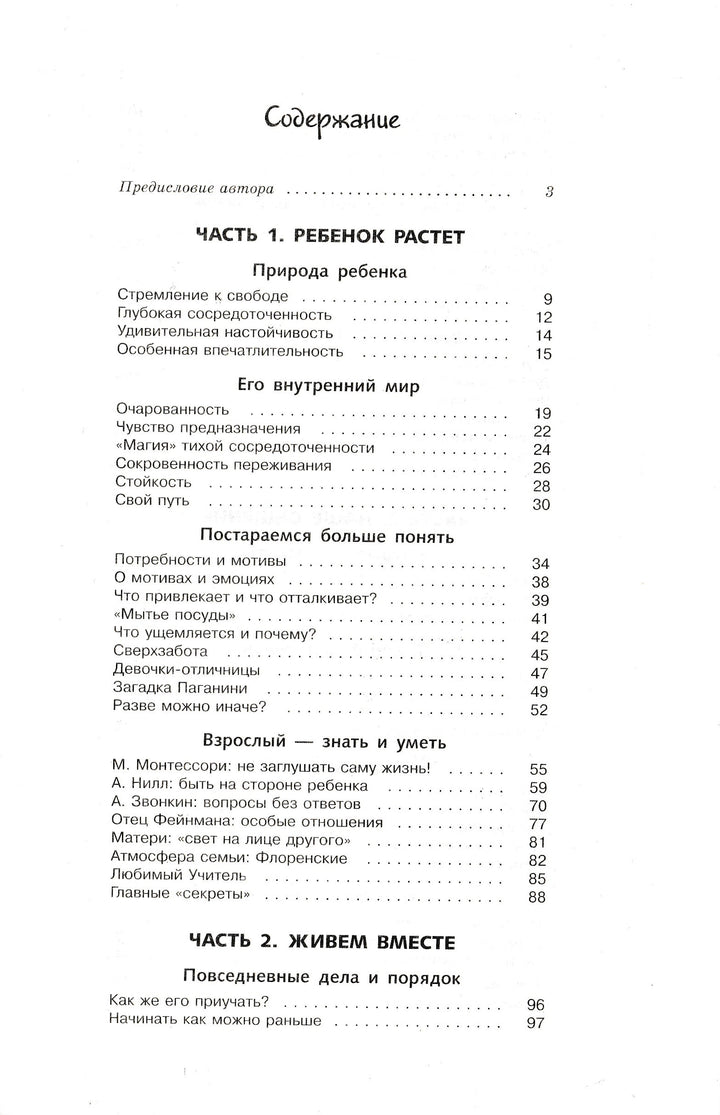 Гиппенрейтер Ю. Продолжаем общаться с ребёнком. Так?-Гиппенрейтер Ю.-АСТ-Lookomorie