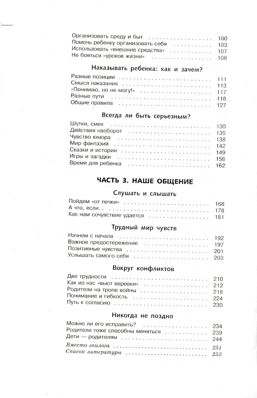 Гиппенрейтер Ю. Продолжаем общаться с ребёнком. Так?-Гиппенрейтер Ю.-АСТ-Lookomorie