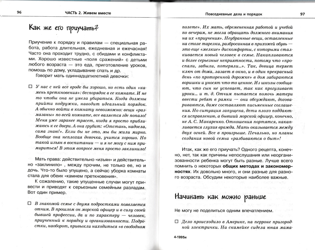 Гиппенрейтер Ю. Продолжаем общаться с ребёнком. Так?-Гиппенрейтер Ю.-АСТ-Lookomorie