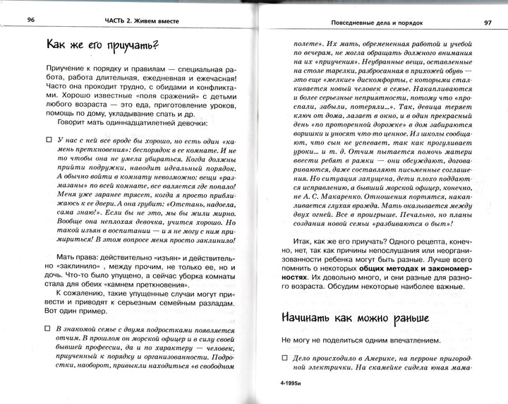 Гиппенрейтер Ю. Продолжаем общаться с ребёнком. Так?-Гиппенрейтер Ю.-АСТ-Lookomorie