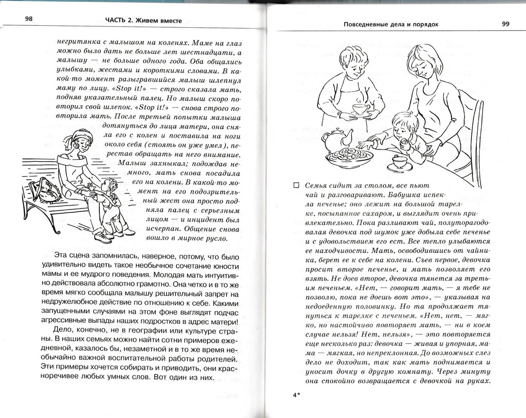 Гиппенрейтер Ю. Продолжаем общаться с ребёнком. Так?-Гиппенрейтер Ю.-АСТ-Lookomorie