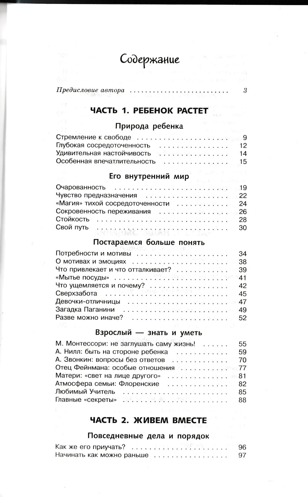 Гиппенрейтер Ю. Продолжаем общаться с ребёнком. Так?-Гиппенрейтер Ю.-АСТ-Lookomorie