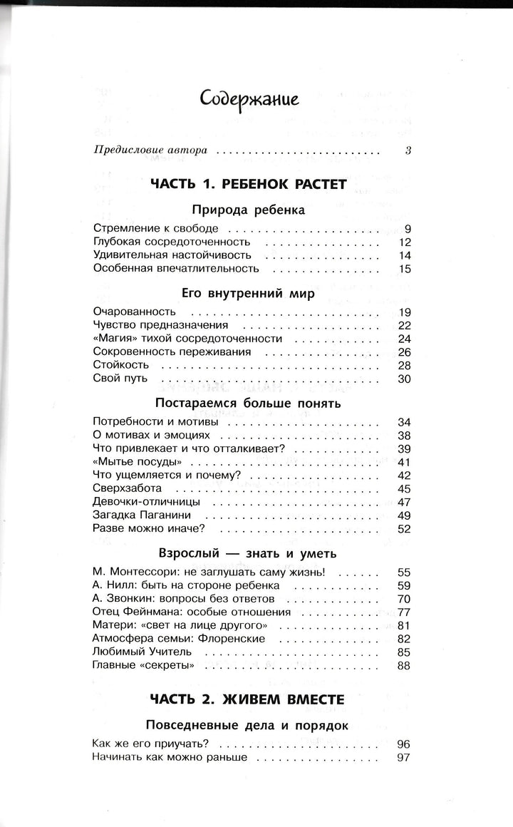 Гиппенрейтер Ю. Продолжаем общаться с ребёнком. Так?-Гиппенрейтер Ю.-АСТ-Lookomorie