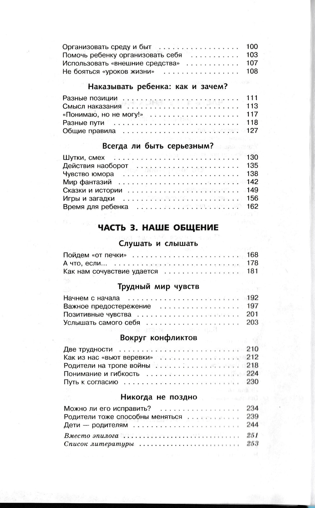 Гиппенрейтер Ю. Продолжаем общаться с ребёнком. Так?-Гиппенрейтер Ю.-АСТ-Lookomorie