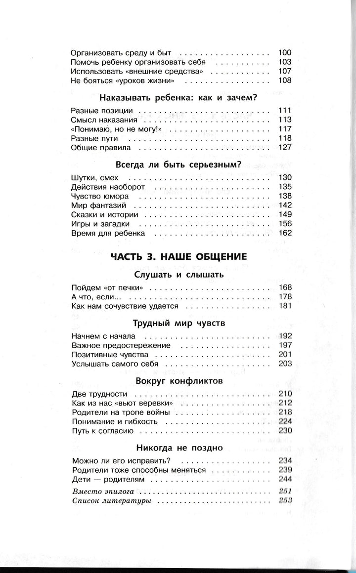 Гиппенрейтер Ю. Продолжаем общаться с ребёнком. Так?-Гиппенрейтер Ю.-АСТ-Lookomorie