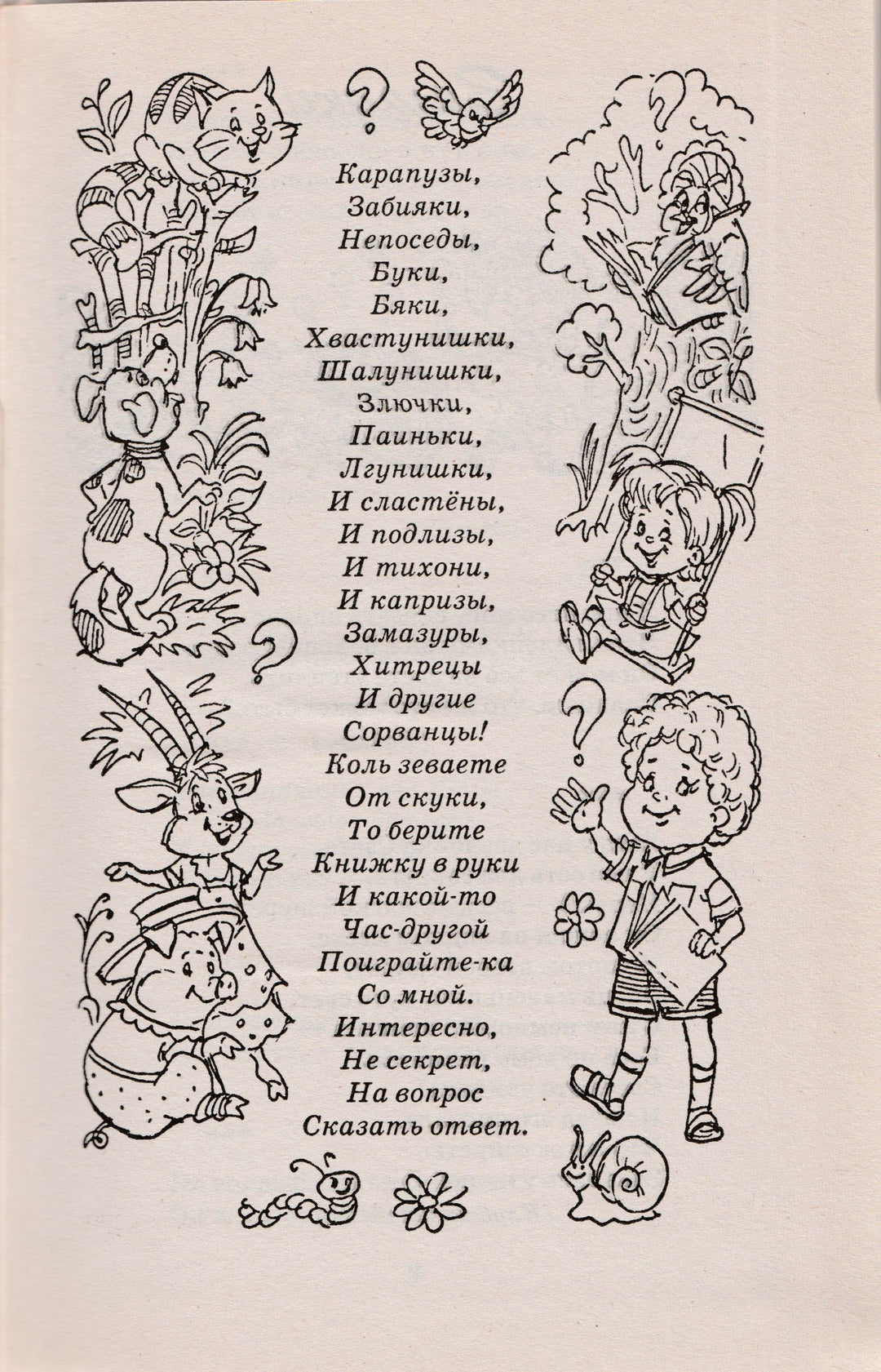 Загадки, скороговорки, шарады, задачи-Косенко С.-АСТ-Lookomorie