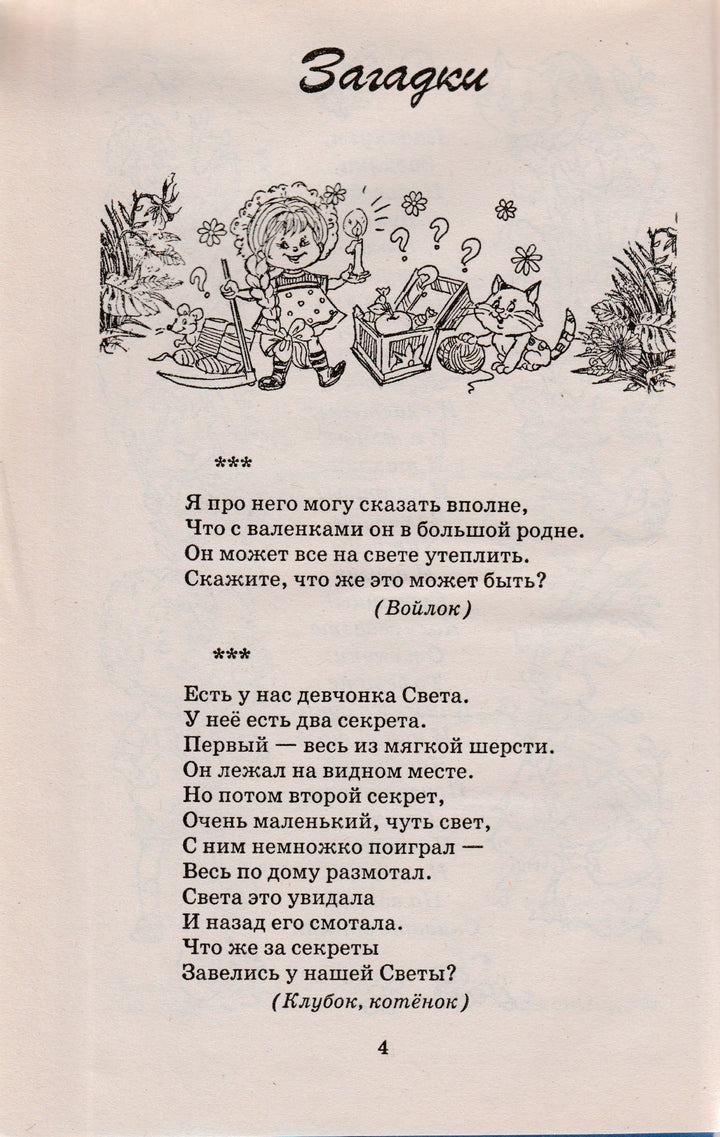 Загадки, скороговорки, шарады, задачи-Косенко С.-АСТ-Lookomorie