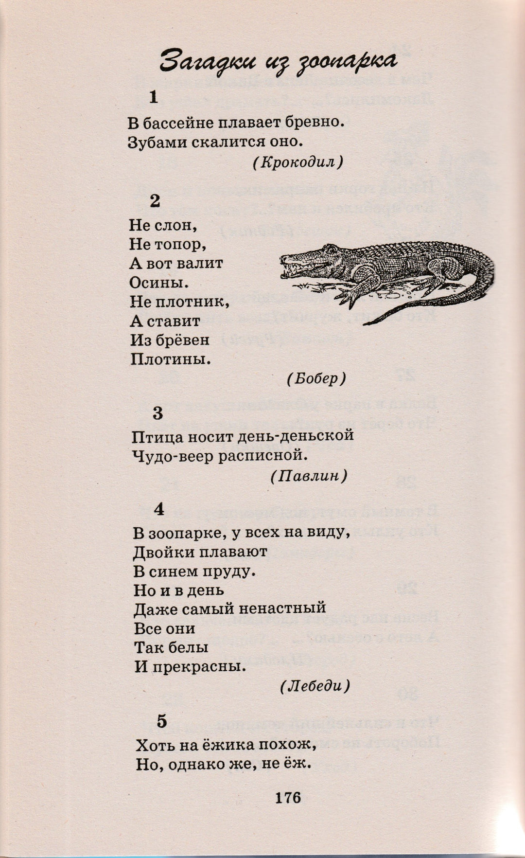 Загадки, скороговорки, шарады, задачи-Косенко С.-АСТ-Lookomorie