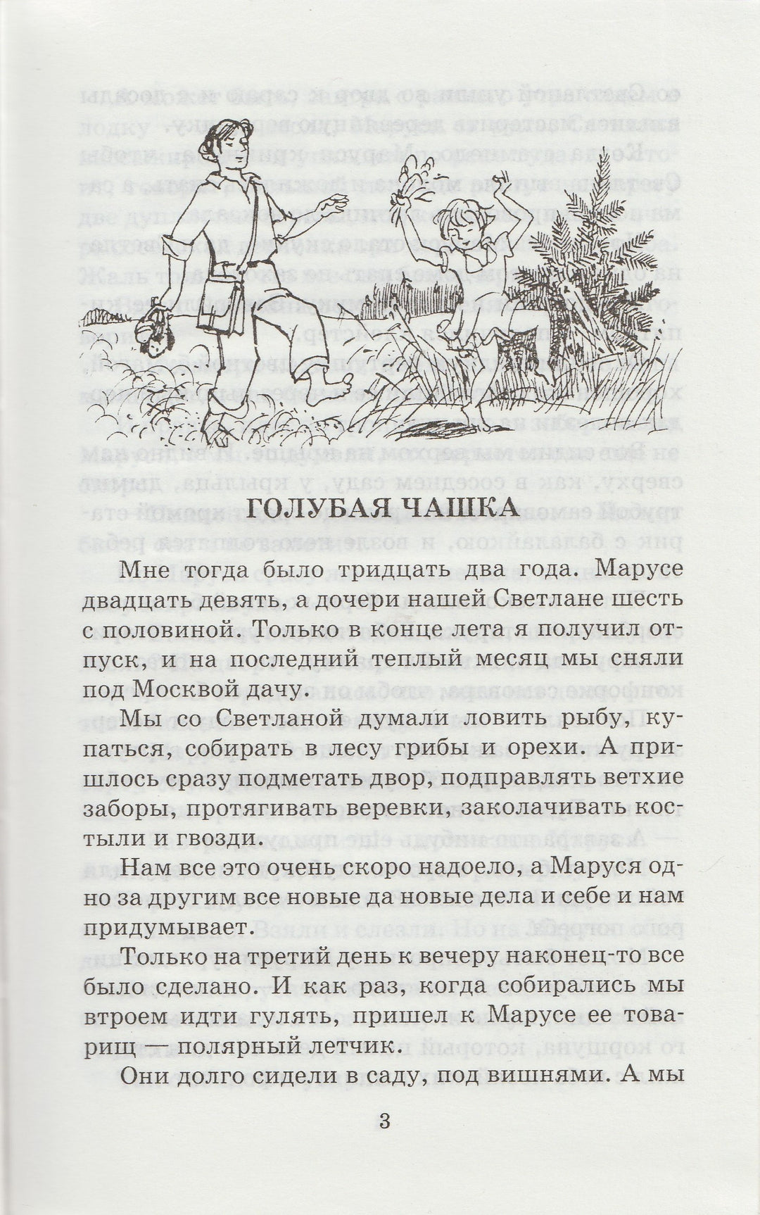 А. Гайдар Чук и Гек. Повести, рассказы-Гайдар А.-АСТ-Lookomorie