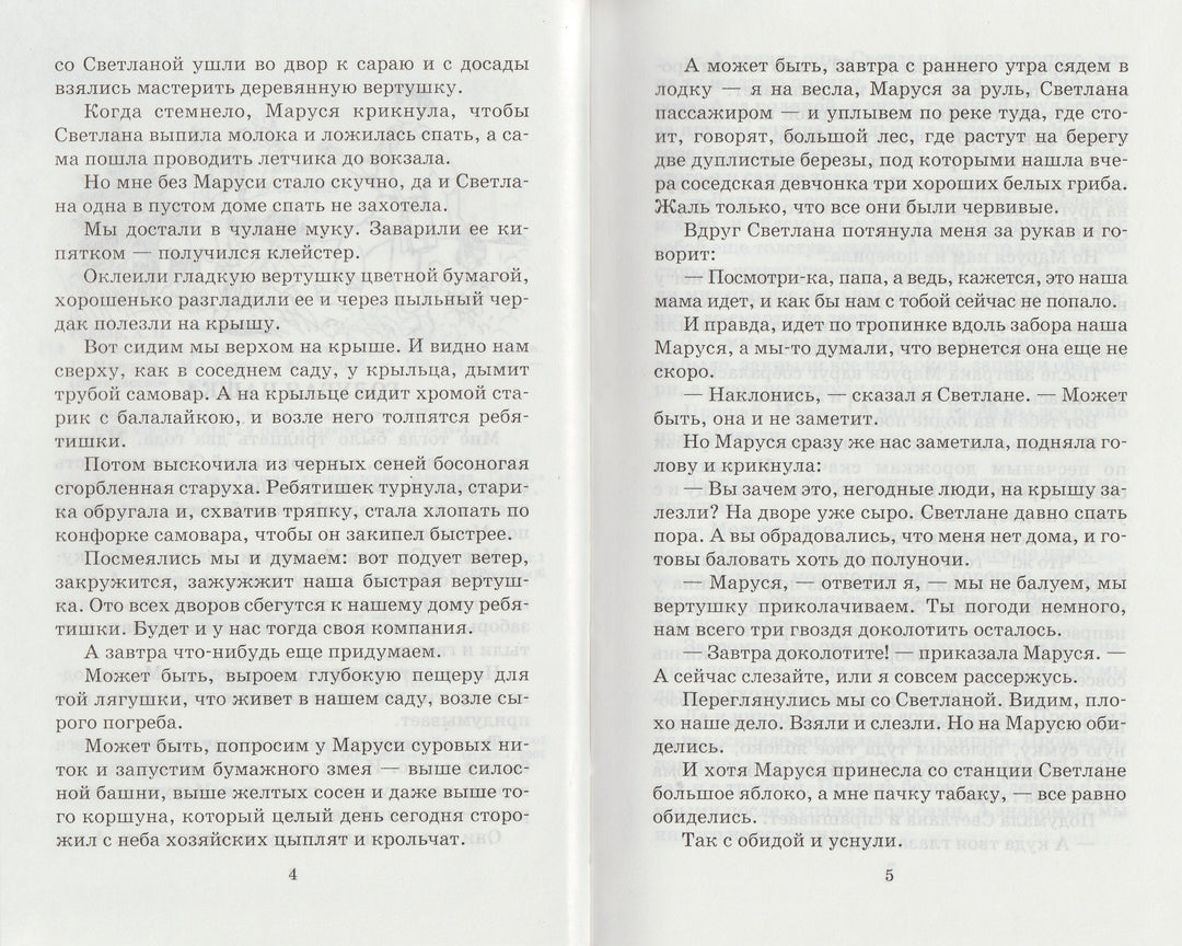 А. Гайдар Чук и Гек. Повести, рассказы-Гайдар А.-АСТ-Lookomorie