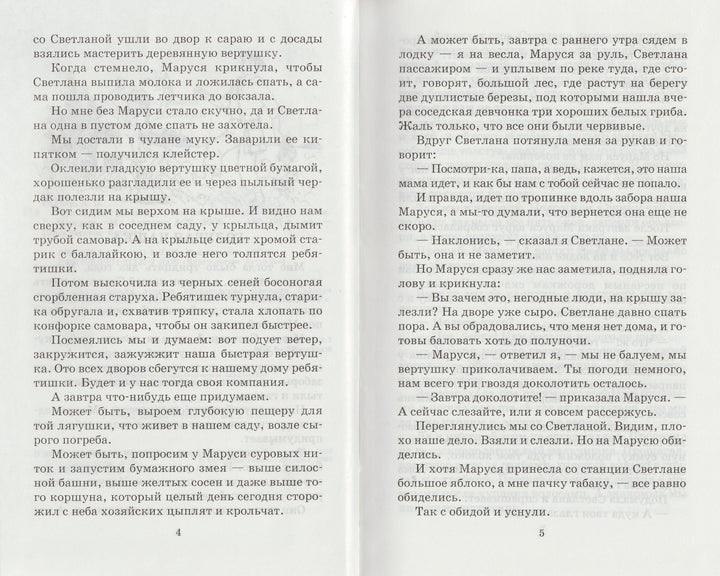 А. Гайдар Чук и Гек. Повести, рассказы-Гайдар А.-АСТ-Lookomorie