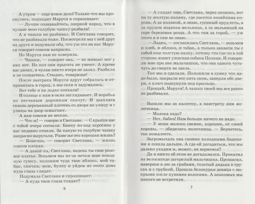 А. Гайдар Чук и Гек. Повести, рассказы-Гайдар А.-АСТ-Lookomorie