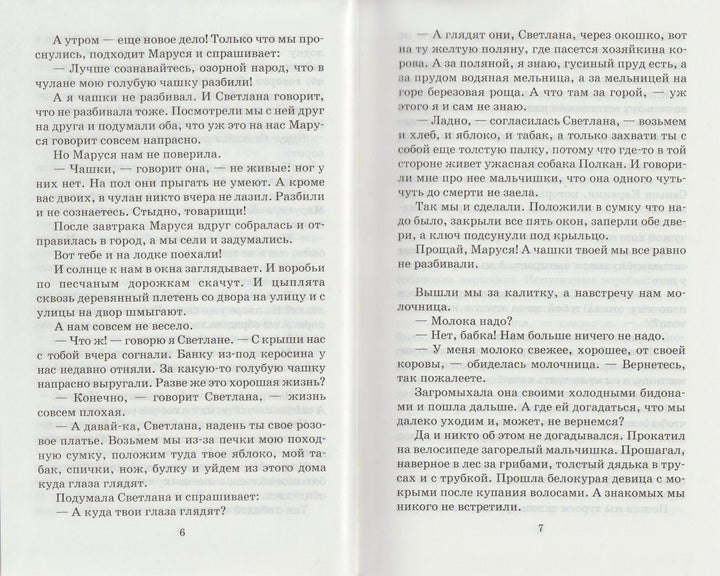 А. Гайдар Чук и Гек. Повести, рассказы-Гайдар А.-АСТ-Lookomorie