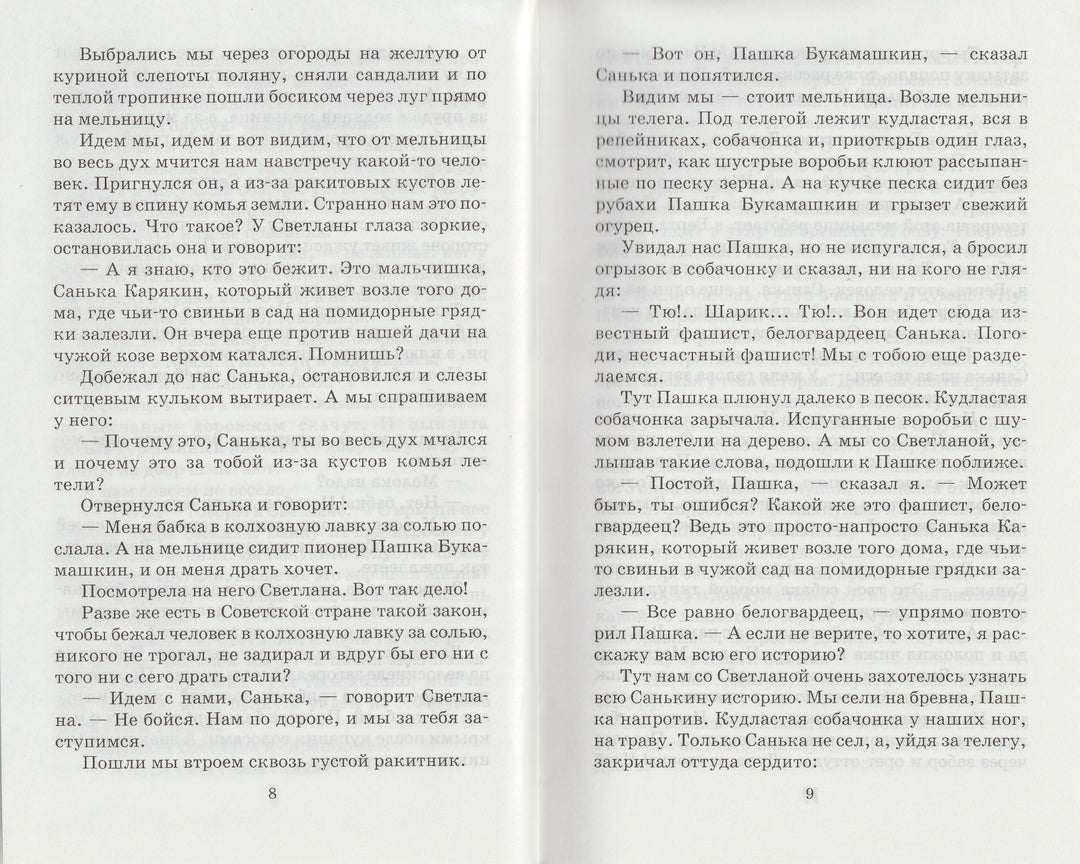 А. Гайдар Чук и Гек. Повести, рассказы-Гайдар А.-АСТ-Lookomorie