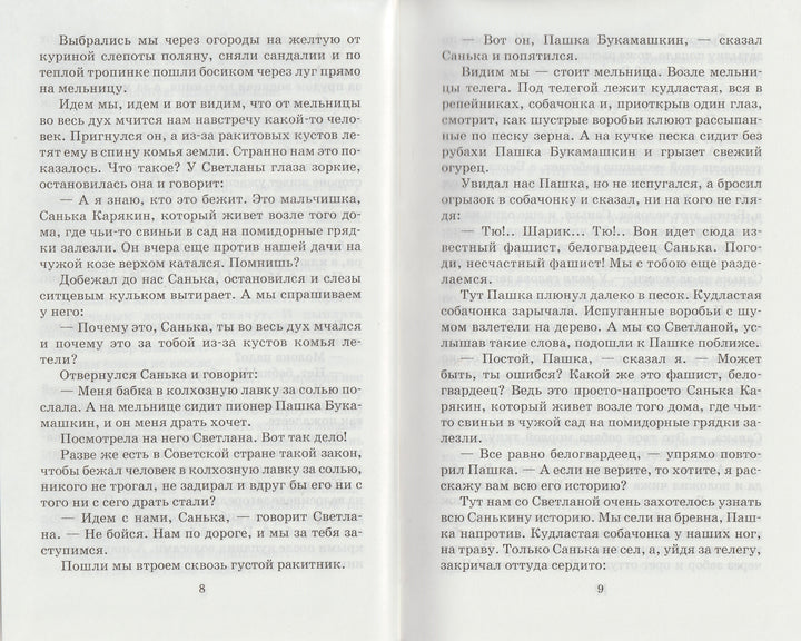 А. Гайдар Чук и Гек. Повести, рассказы-Гайдар А.-АСТ-Lookomorie