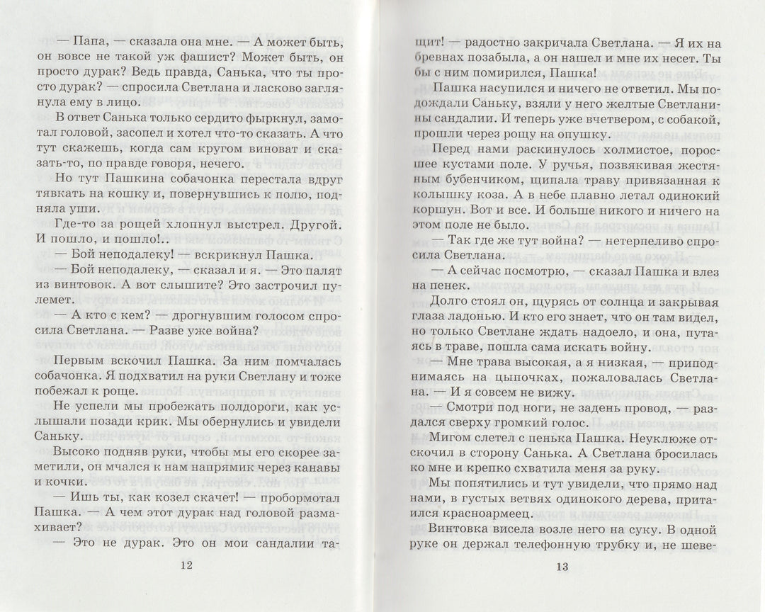 А. Гайдар Чук и Гек. Повести, рассказы-Гайдар А.-АСТ-Lookomorie