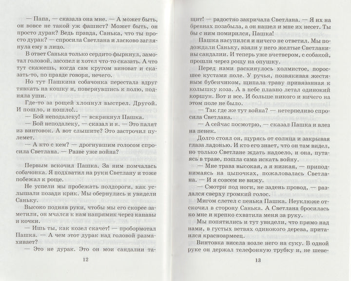 А. Гайдар Чук и Гек. Повести, рассказы-Гайдар А.-АСТ-Lookomorie