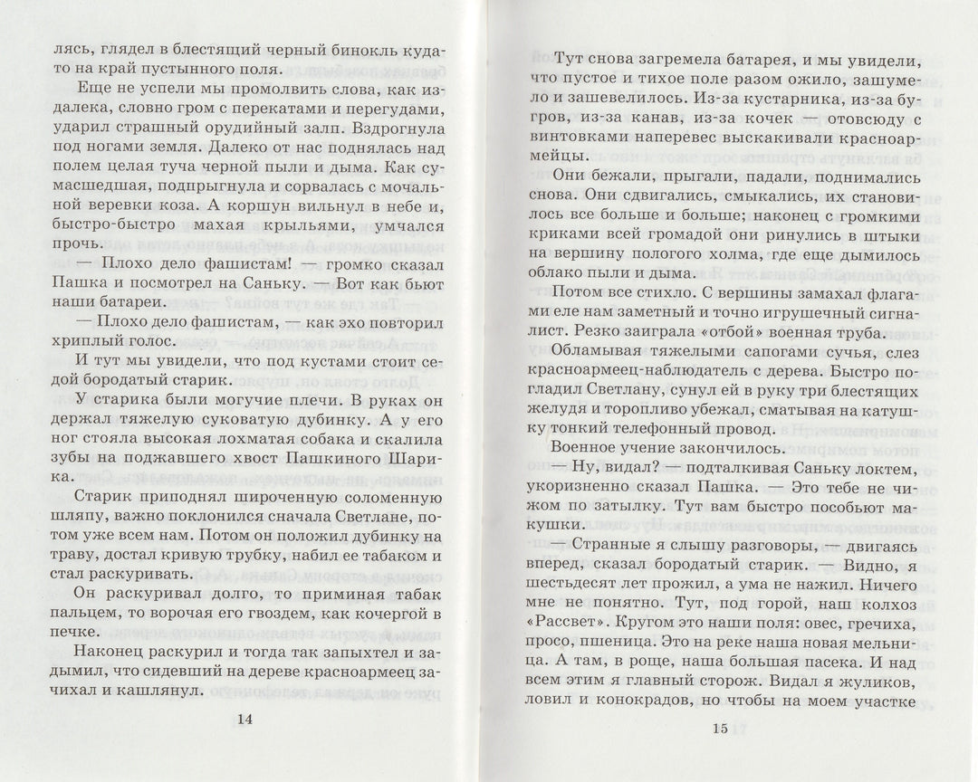 А. Гайдар Чук и Гек. Повести, рассказы-Гайдар А.-АСТ-Lookomorie