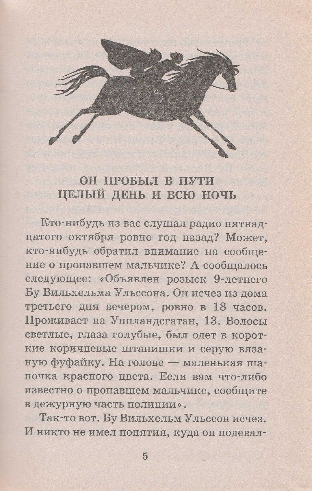 А. Линдгрен Мио, мой Мио! (пер. Токмакова И.)-Линдгрен А.-АСТ-Lookomorie