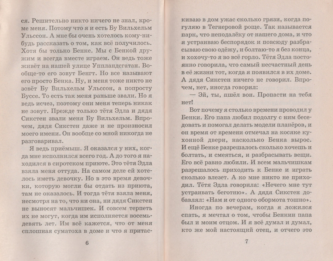 А. Линдгрен Мио, мой Мио! (пер. Токмакова И.)-Линдгрен А.-АСТ-Lookomorie