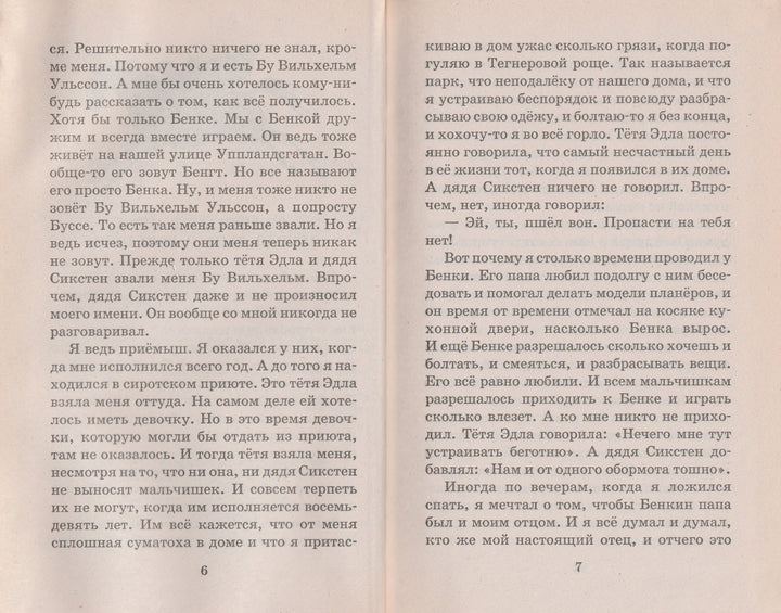 А. Линдгрен Мио, мой Мио! (пер. Токмакова И.)-Линдгрен А.-АСТ-Lookomorie