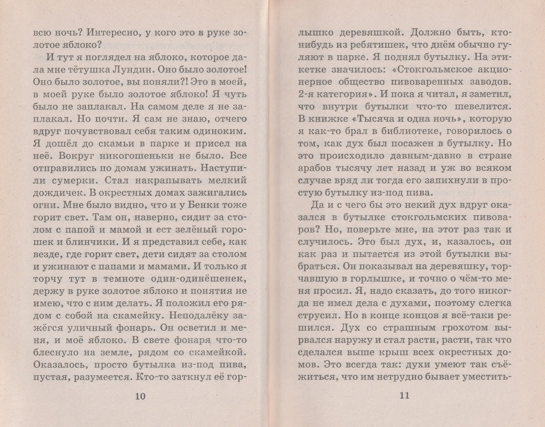 А. Линдгрен Мио, мой Мио! (пер. Токмакова И.)-Линдгрен А.-АСТ-Lookomorie