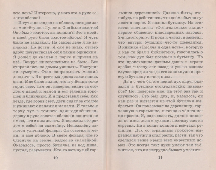 А. Линдгрен Мио, мой Мио! (пер. Токмакова И.)-Линдгрен А.-АСТ-Lookomorie