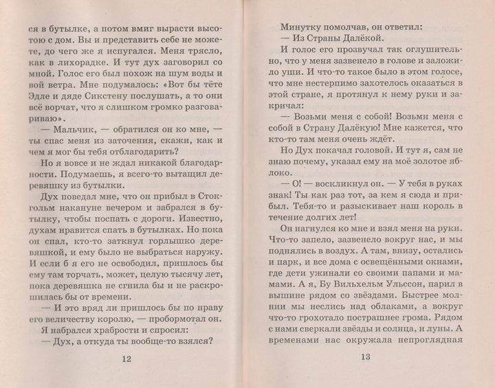 А. Линдгрен Мио, мой Мио! (пер. Токмакова И.)-Линдгрен А.-АСТ-Lookomorie