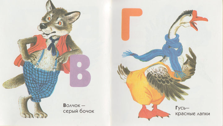Аз-бу-ка-Бордюг С.-АСТ-Lookomorie