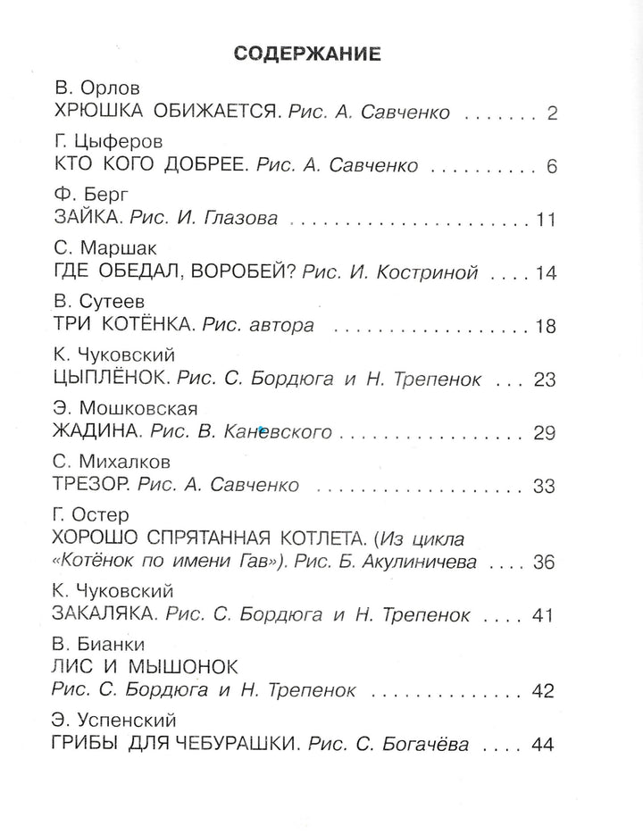 Сказки-малютки для малышек 3-4 года-Сутеев В.-АСТ-Lookomorie