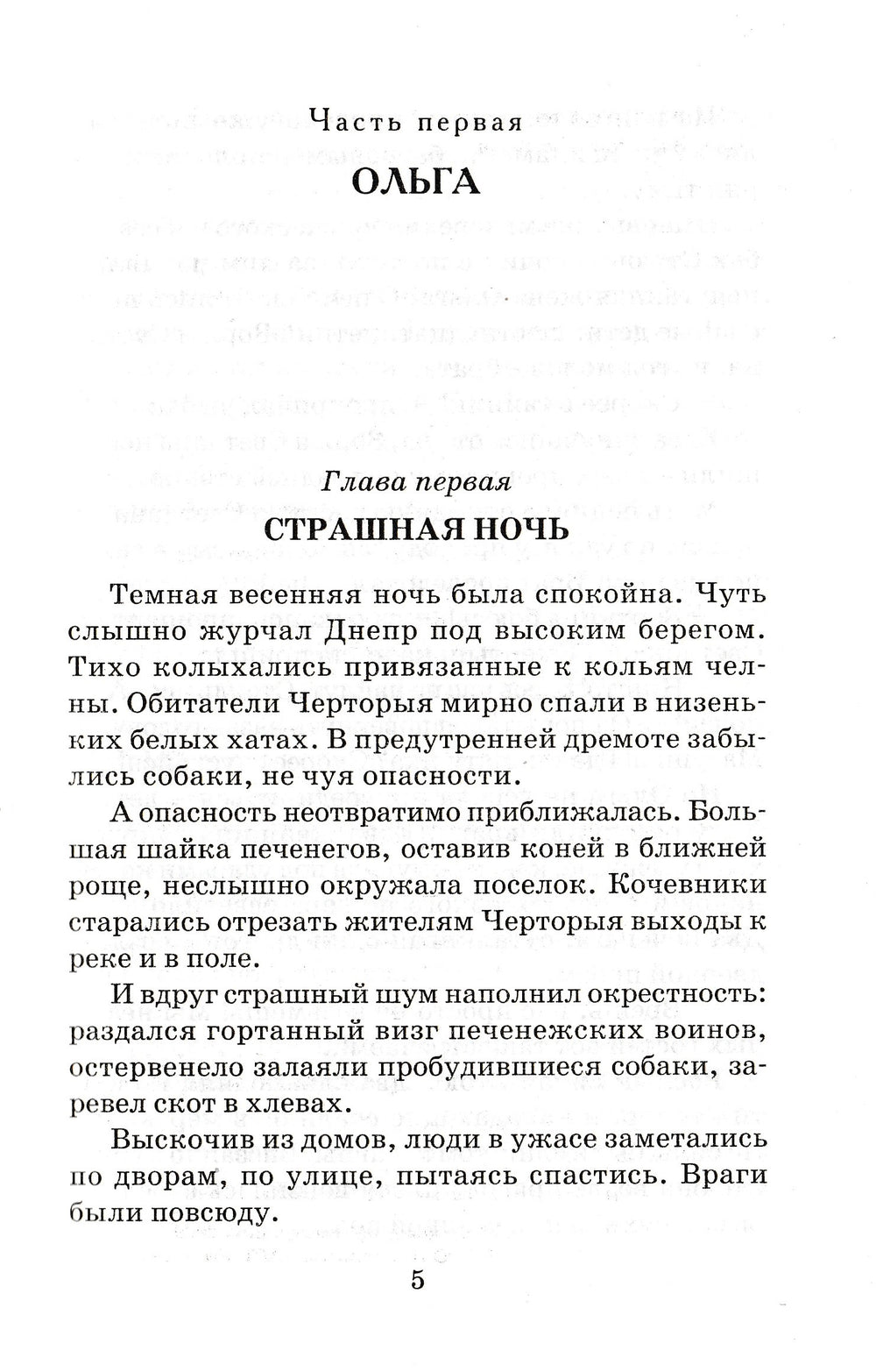 А. Волков Царьградская пленница-Волков А.-АСТ-Lookomorie