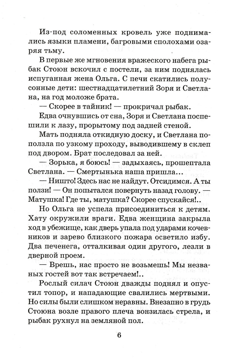 А. Волков Царьградская пленница-Волков А.-АСТ-Lookomorie