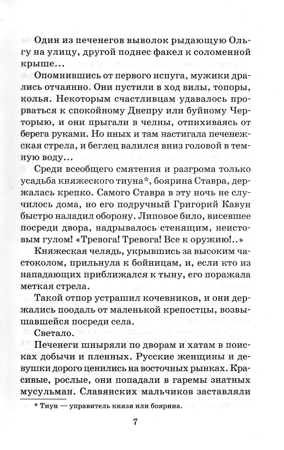 А. Волков Царьградская пленница-Волков А.-АСТ-Lookomorie