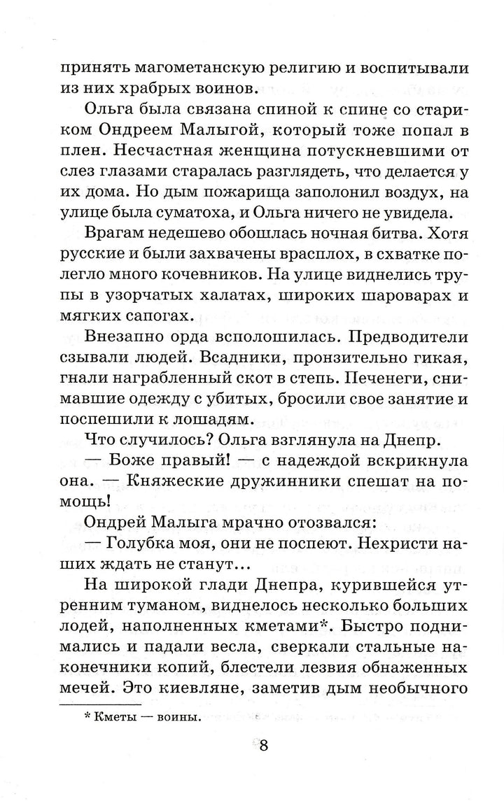 А. Волков Царьградская пленница-Волков А.-АСТ-Lookomorie