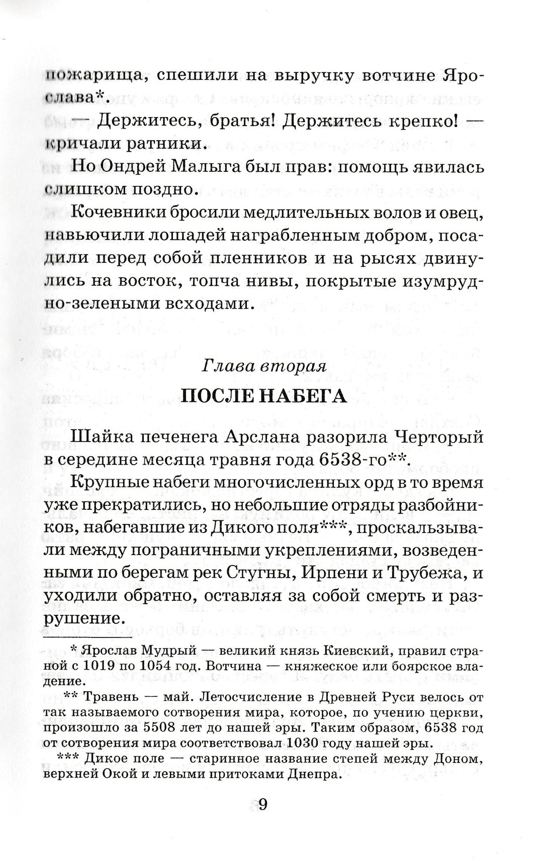 А. Волков Царьградская пленница-Волков А.-АСТ-Lookomorie