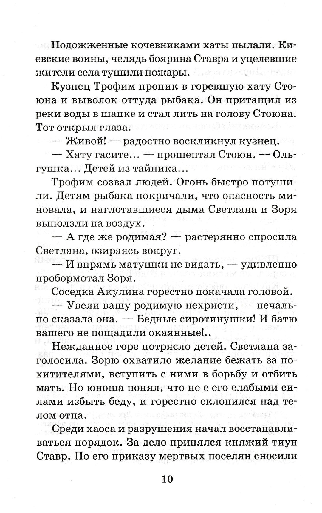 А. Волков Царьградская пленница-Волков А.-АСТ-Lookomorie