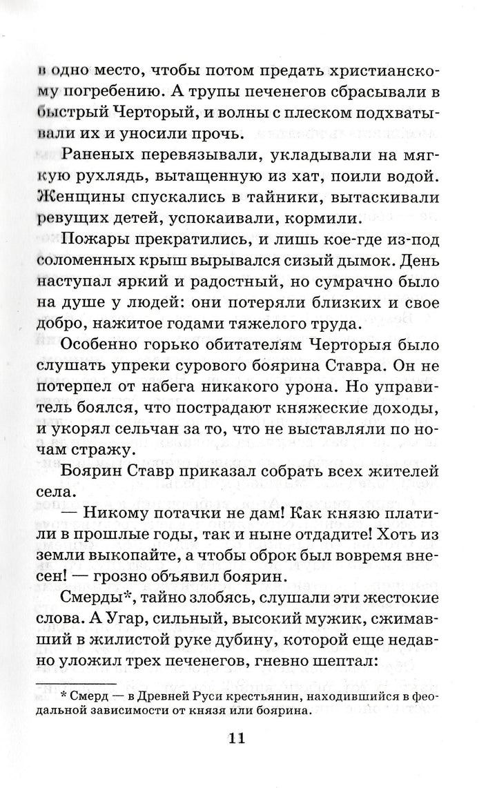 А. Волков Царьградская пленница-Волков А.-АСТ-Lookomorie