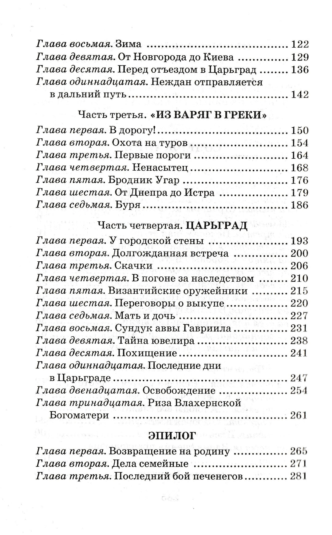 А. Волков Царьградская пленница-Волков А.-АСТ-Lookomorie