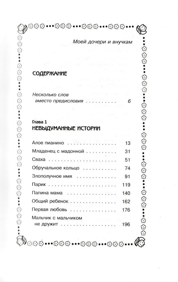 Алла Баркан. Рядовые семейных войн, или как мы создаем проблемы своим детям-Баркан А.-АСТ-Lookomorie