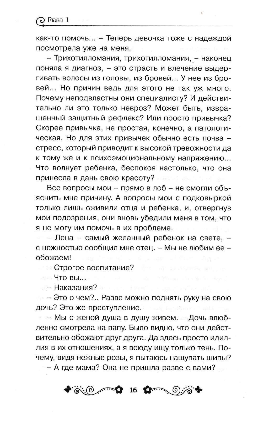 Алла Баркан. Рядовые семейных войн, или как мы создаем проблемы своим детям-Баркан А.-АСТ-Lookomorie