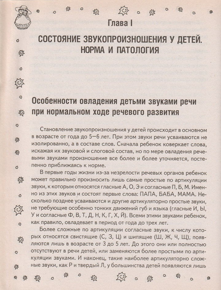 Домашний логопед. Легкий способ научится правильно говорить и писать. Дефекты произношения. Дислексия. Дисграфия.-Парамонова Л.-АСТ-Lookomorie