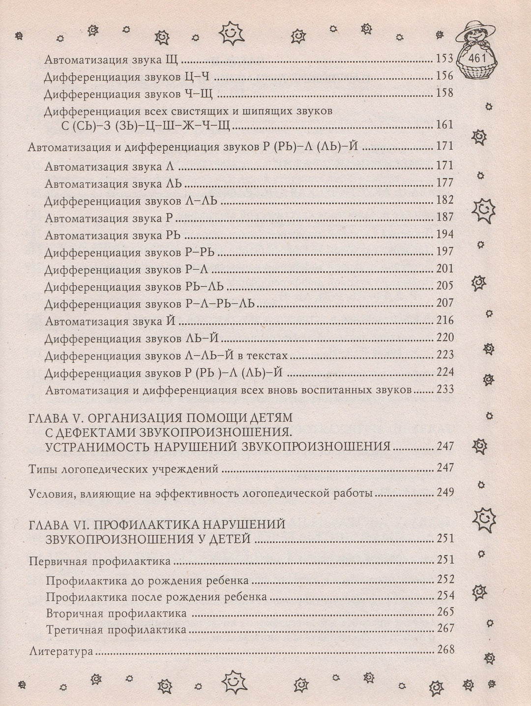 Домашний логопед. Легкий способ научится правильно говорить и писать. Дефекты произношения. Дислексия. Дисграфия.-Парамонова Л.-АСТ-Lookomorie