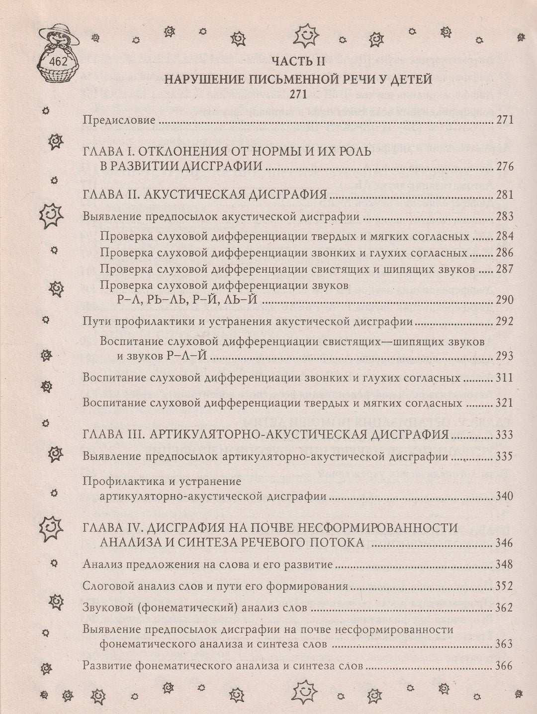 Домашний логопед. Легкий способ научится правильно говорить и писать. Дефекты произношения. Дислексия. Дисграфия.-Парамонова Л.-АСТ-Lookomorie