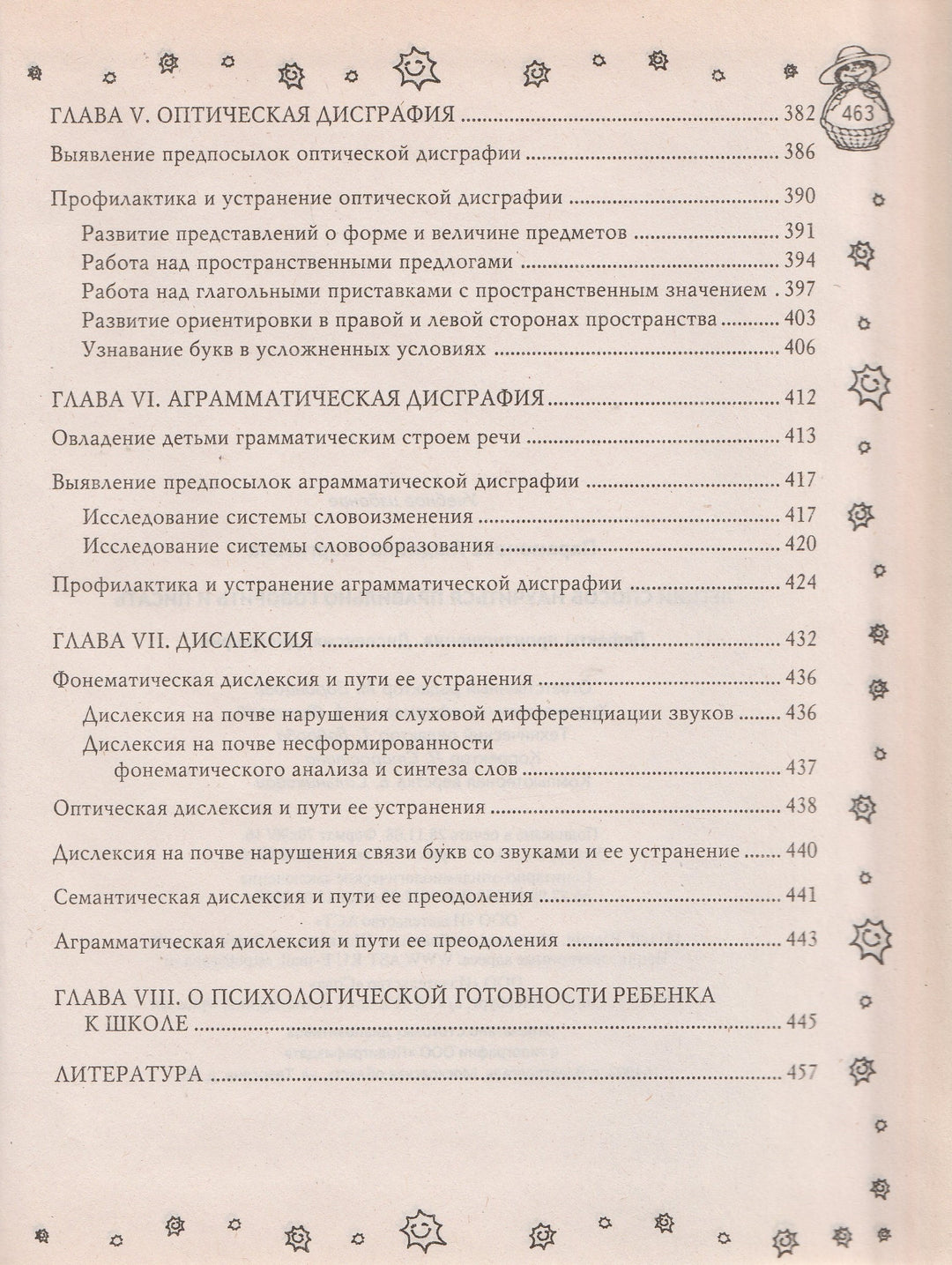 Домашний логопед. Легкий способ научится правильно говорить и писать. Дефекты произношения. Дислексия. Дисграфия.-Парамонова Л.-АСТ-Lookomorie