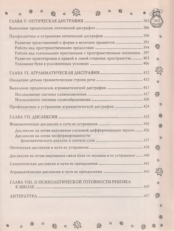 Домашний логопед. Легкий способ научится правильно говорить и писать. Дефекты произношения. Дислексия. Дисграфия.-Парамонова Л.-АСТ-Lookomorie