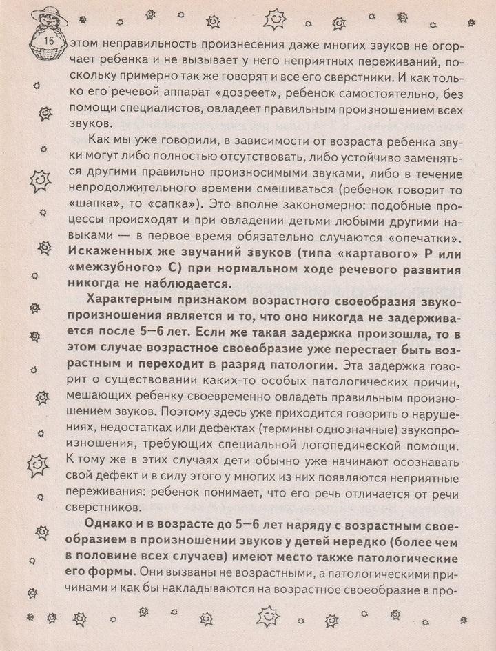 Домашний логопед. Легкий способ научится правильно говорить и писать. Дефекты произношения. Дислексия. Дисграфия.-Парамонова Л.-АСТ-Lookomorie