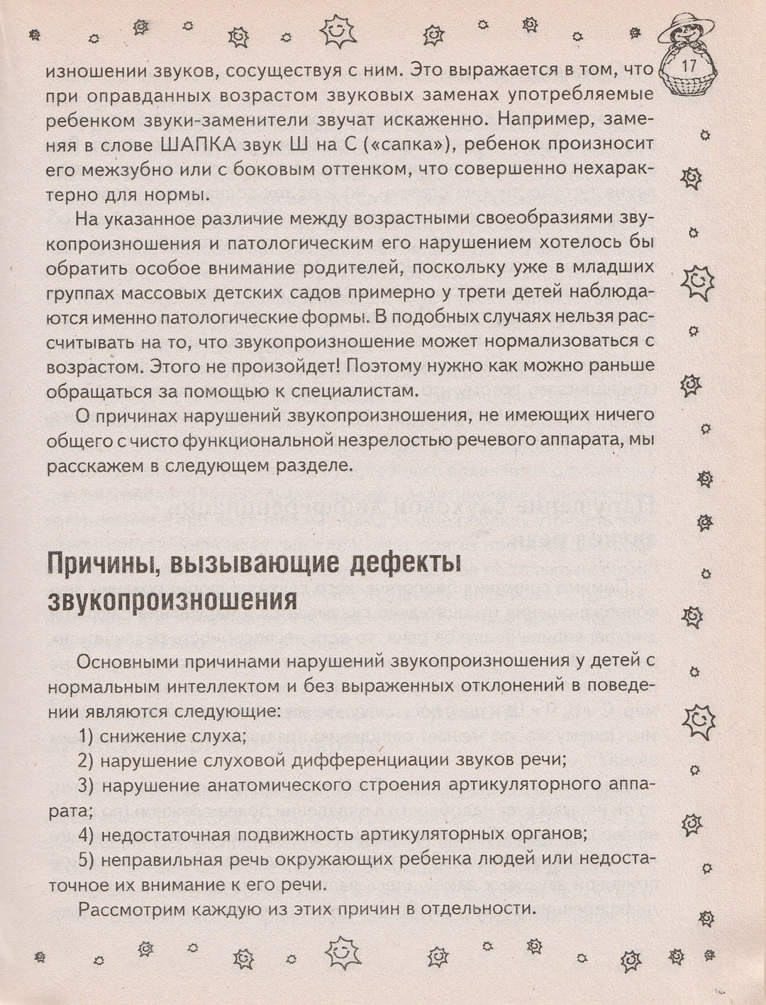 Домашний логопед. Легкий способ научится правильно говорить и писать. Дефекты произношения. Дислексия. Дисграфия.-Парамонова Л.-АСТ-Lookomorie