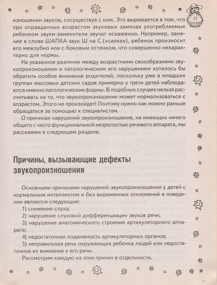 Домашний логопед. Легкий способ научится правильно говорить и писать. Дефекты произношения. Дислексия. Дисграфия.-Парамонова Л.-АСТ-Lookomorie