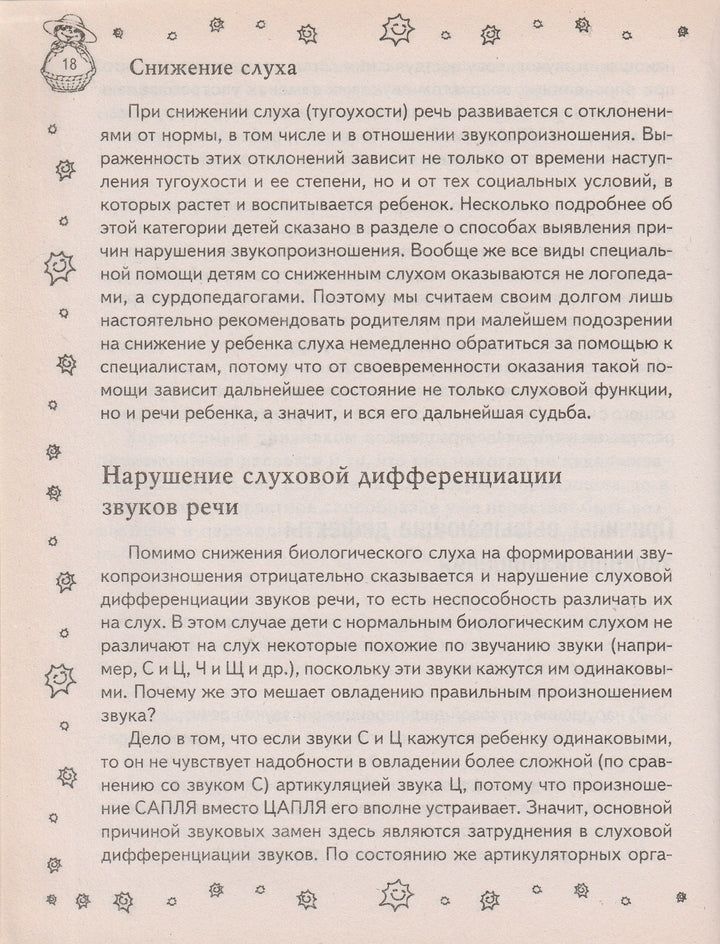 Домашний логопед. Легкий способ научится правильно говорить и писать. Дефекты произношения. Дислексия. Дисграфия.-Парамонова Л.-АСТ-Lookomorie