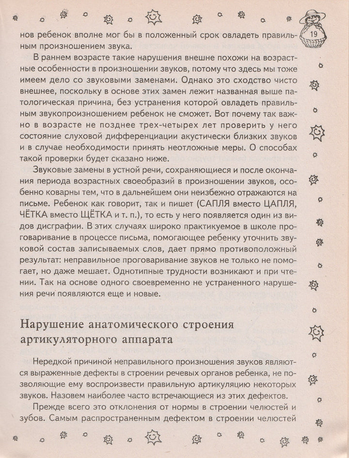 Домашний логопед. Легкий способ научится правильно говорить и писать. Дефекты произношения. Дислексия. Дисграфия.-Парамонова Л.-АСТ-Lookomorie